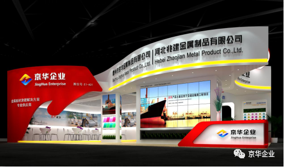 京華兆建受邀參加第十六屆上海外墻裝飾材料展覽會(huì)！