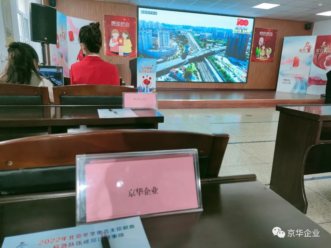 “助力冬奧，獻(xiàn)血有我”——京華企業(yè)為冬奧會(huì)做好保駕護(hù)航！