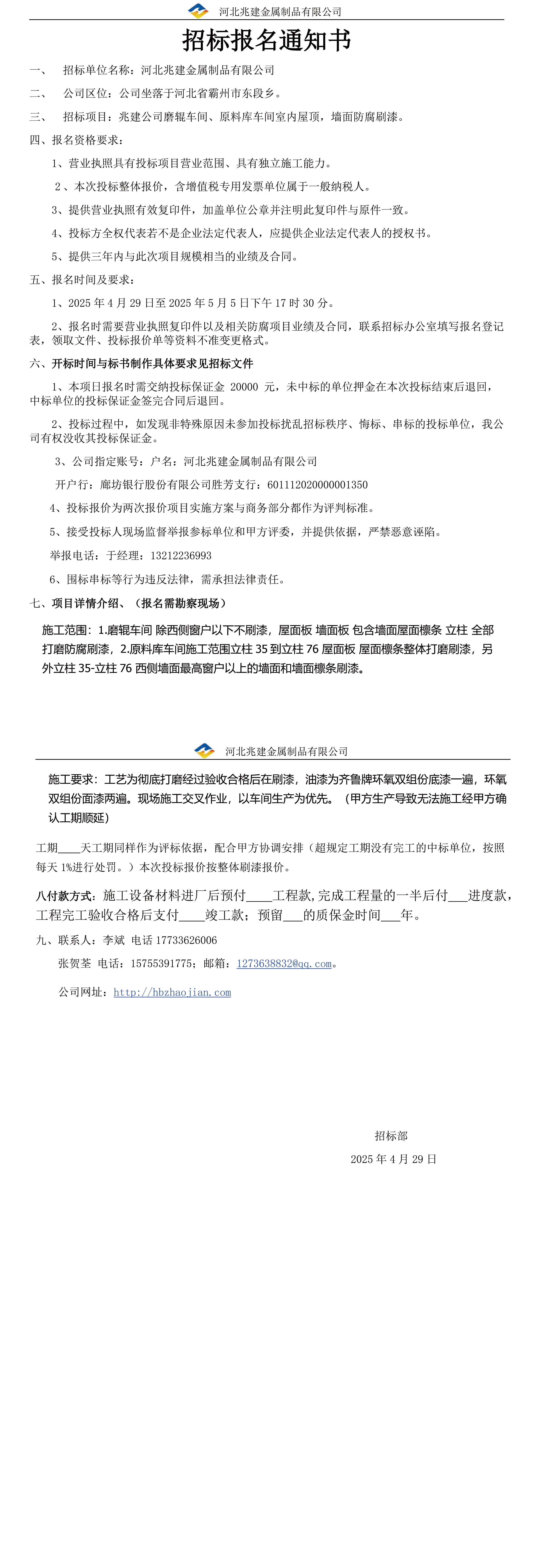 招標(biāo)報(bào)名通知書
