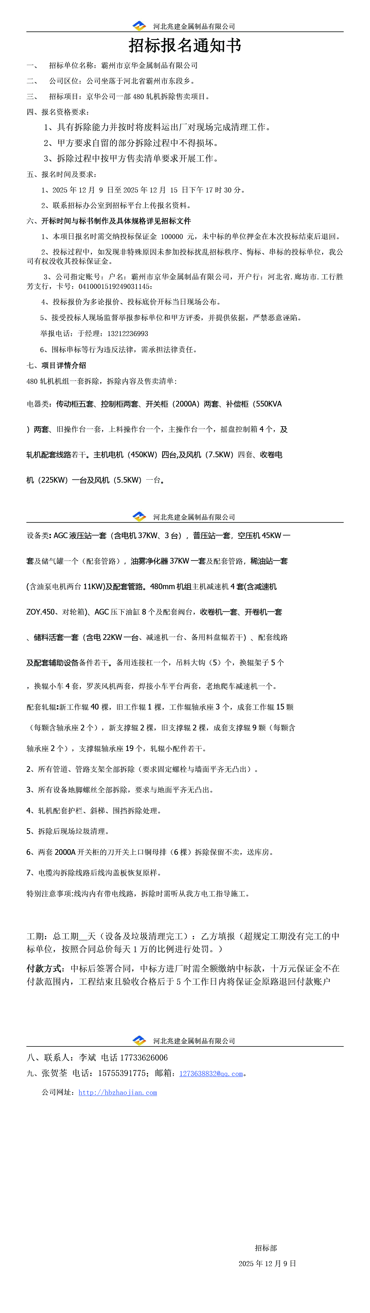 招標(biāo)報名通知書